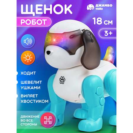 Фигурка AUTODRIVE Робот интерактивный Щенок