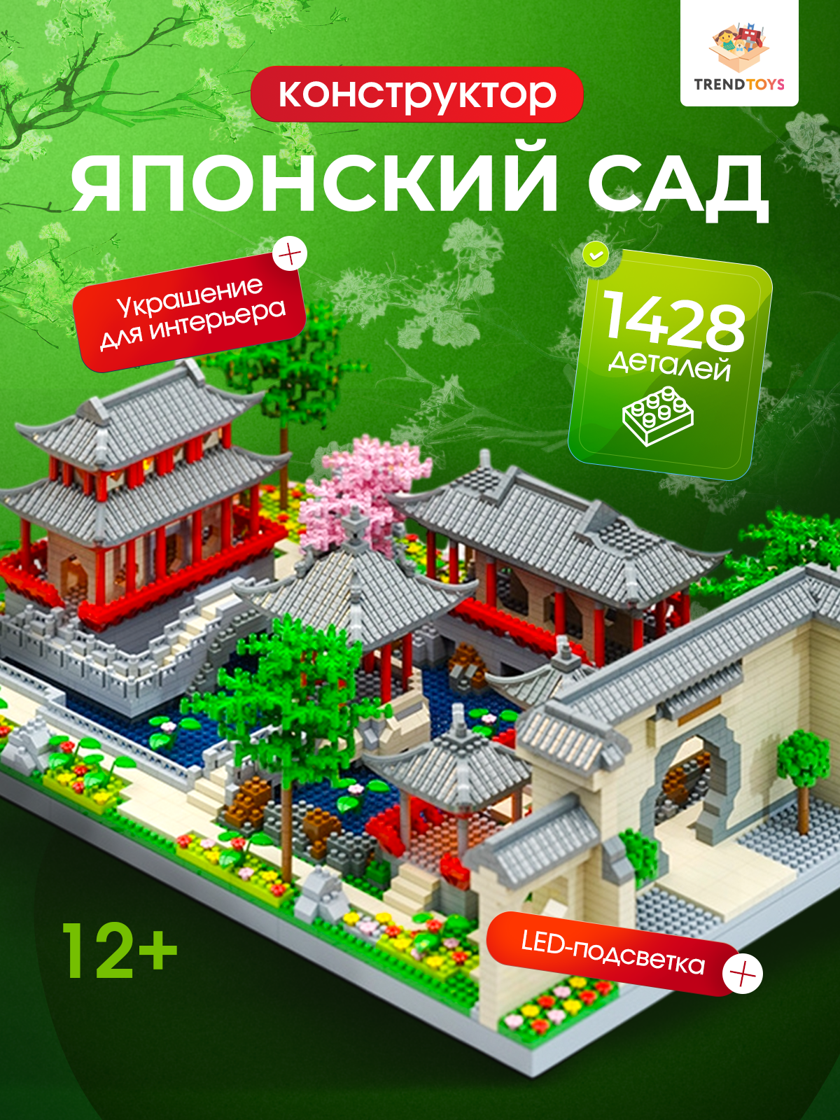 Конструктор TrendToys Японский сад 1428 дет. - фото 1