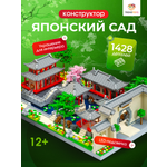 Конструктор TrendToys Японский сад 1428 дет.