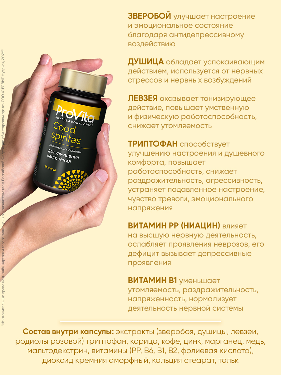 БАД для улучшения настроения Леовит Витаминно-минеральный комплекс для женщин и мужчин антидепрессант - фото 3