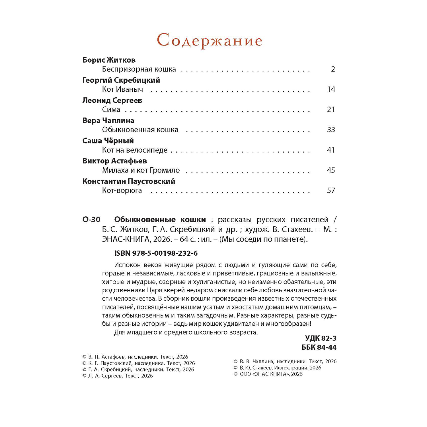 Книга ЭНАС-КНИГА Обыкновенные кошки - фото 12