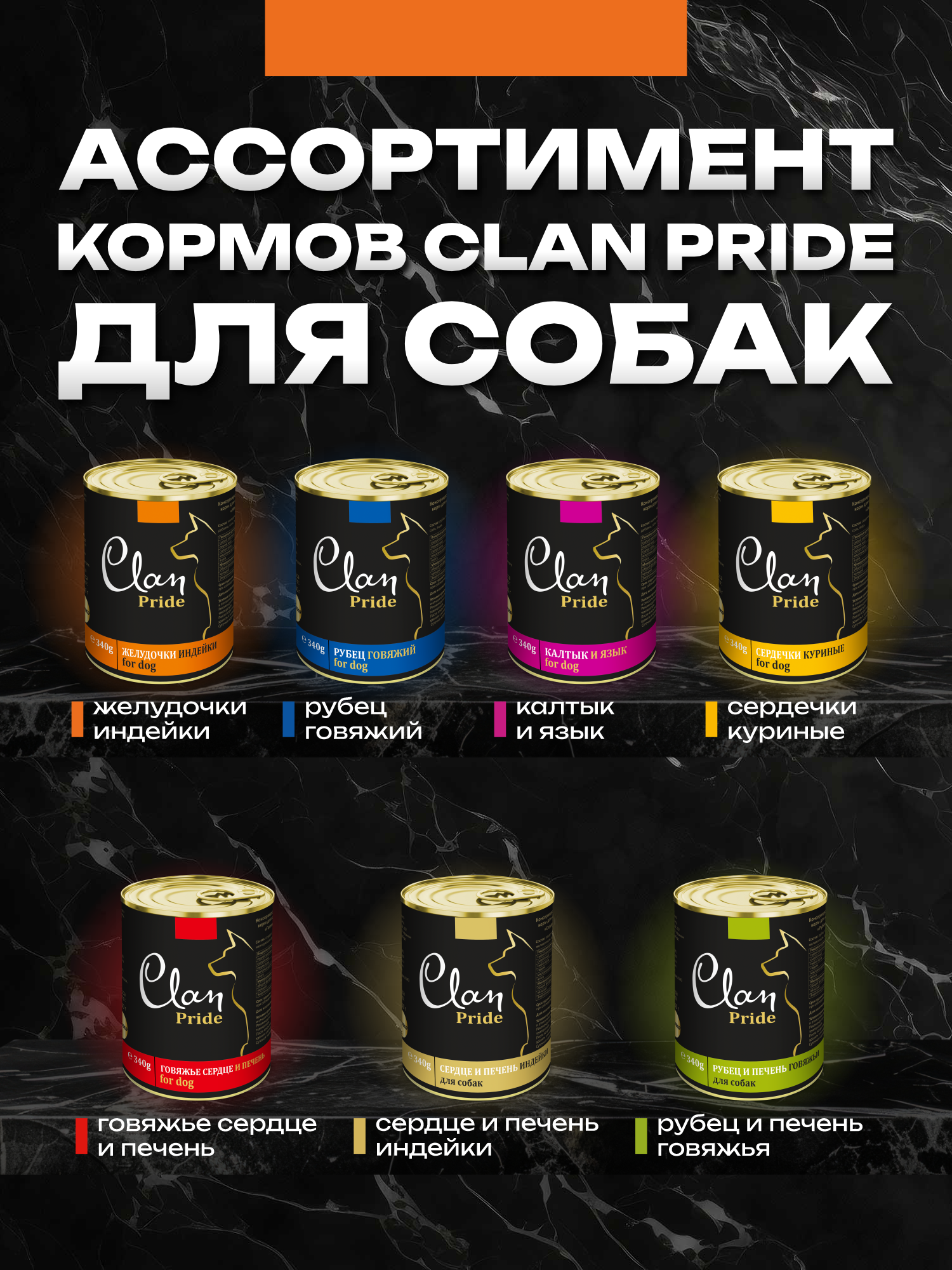 Корм влажный для собак Clan Pride Желудочки индейки ж/б 340г 8 шт. - фото 8