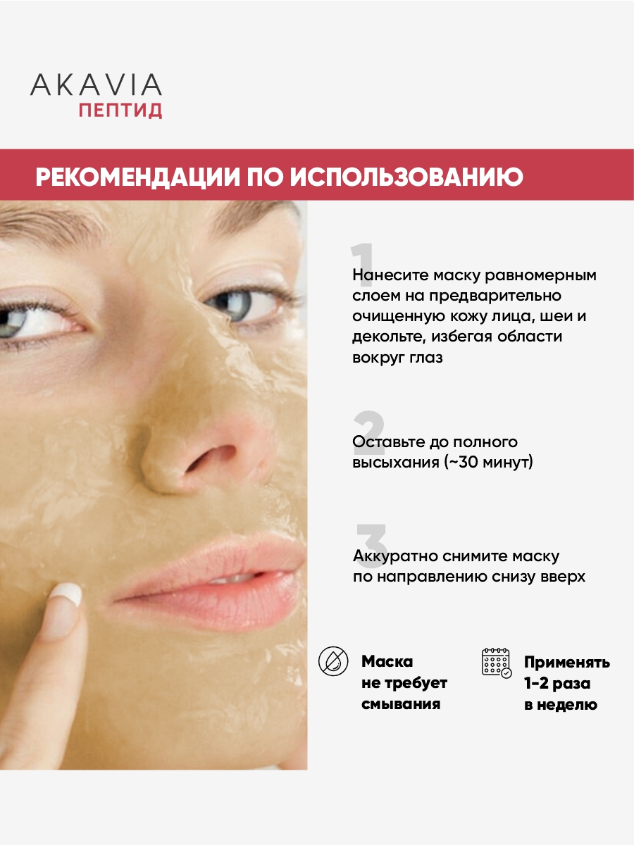 Маска АКАВИЯ Маска-плёнка для лица Лифтинг - фото 7