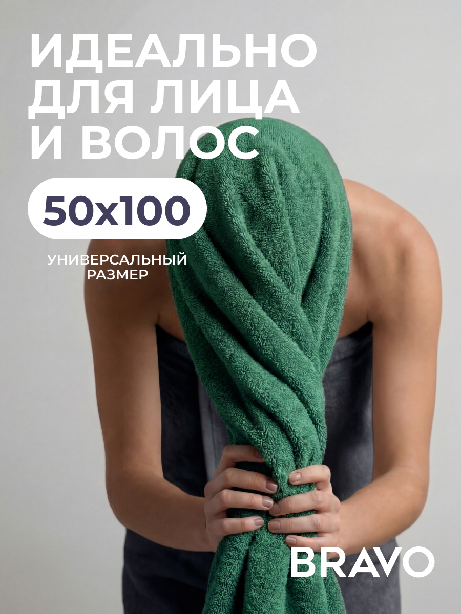 Полотенце BRAVO Моно 100 x 50 см 1 шт. - фото 1