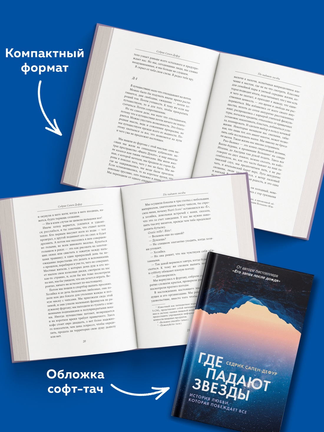 Книга АЗБУКА Где падают звезды - фото 6