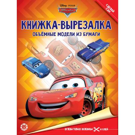 Комплект Cars Развивающие книжки 2 шт+ Раскраска + Книжка для чтения