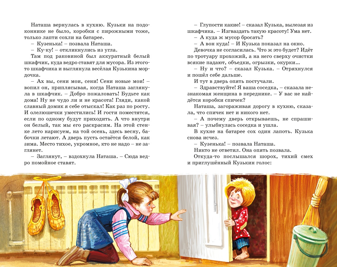 Книга Махаон КласЛит Александрова Т Домовёнок Кузька - фото 10