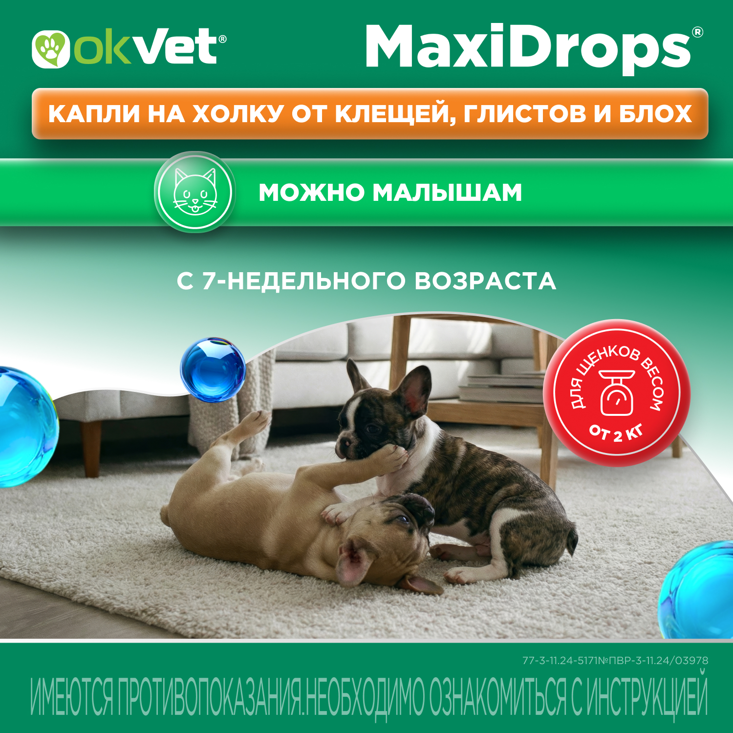Препарат противопаразитарный для собак Okvet МаксиДропс от 5 до 10кг 1 пипетка 1мл - фото 9