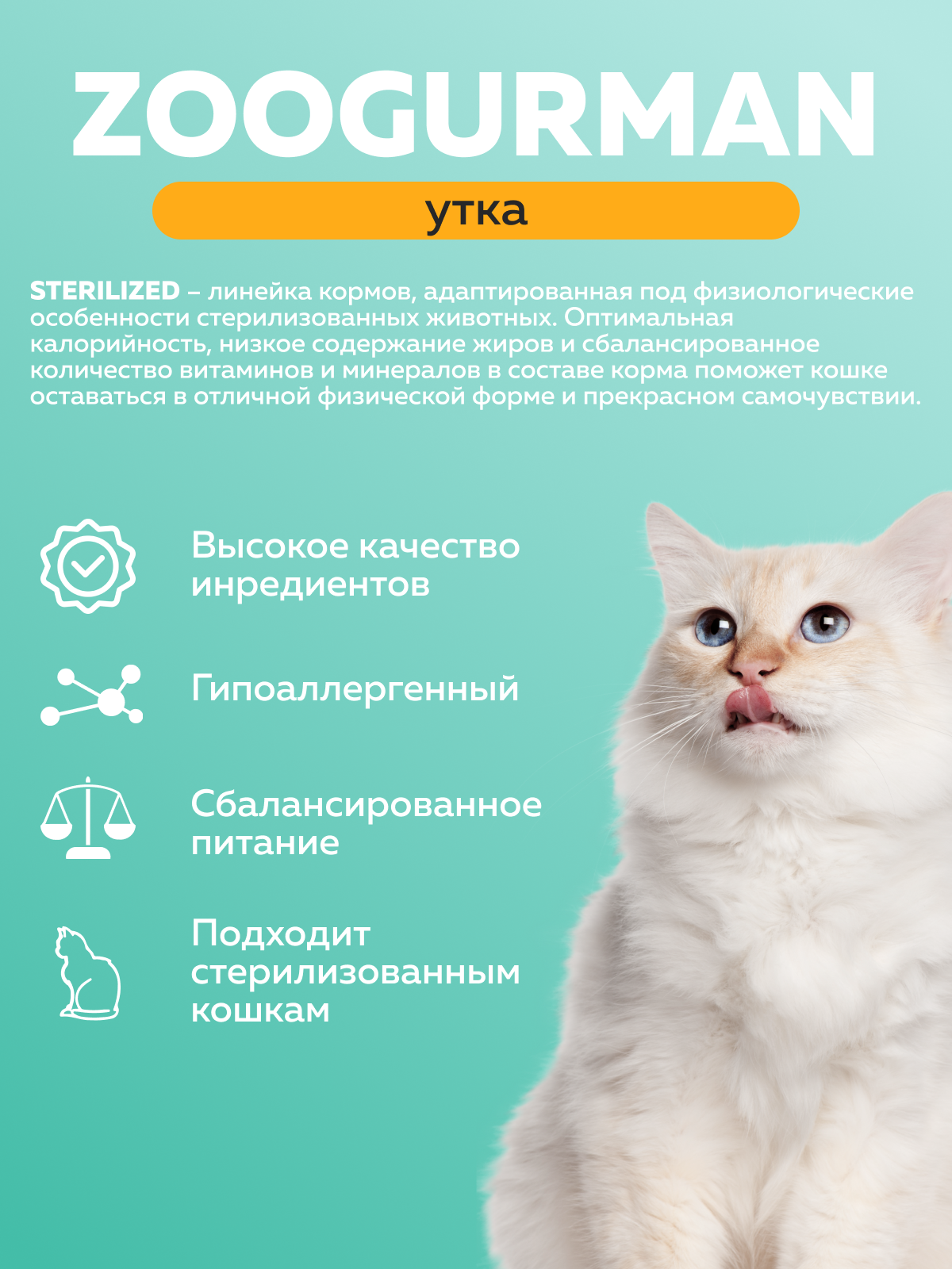 Корм влажный Зоогурман Паучи Утка 85 гр х 30 шт. - фото 2