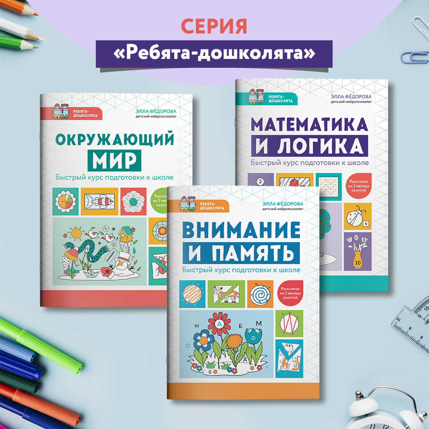 Книга Феникс Математика и логика Быстрый курс подготовки к школе - фото 7