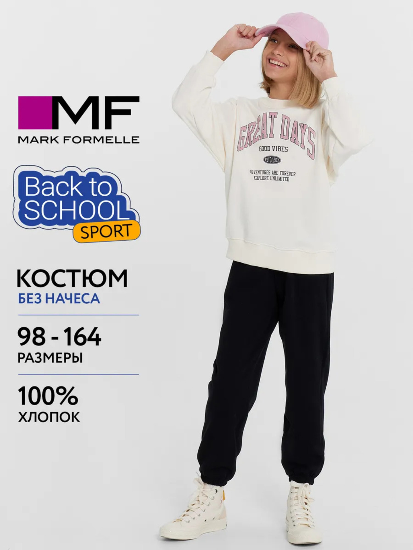 Свитшот и брюки Mark Formelle (Марк Формэль) 397725/слоновая кость +черный +печать - фото 2