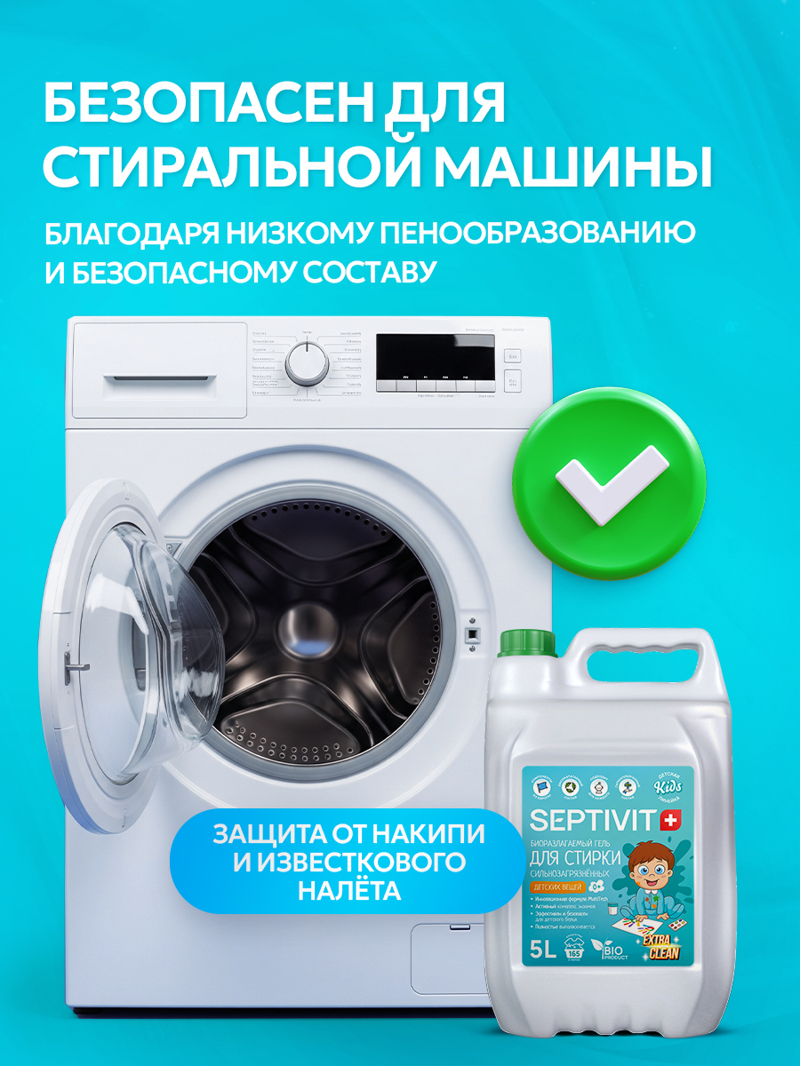 Гель для стирки SEPTIVIT EXTRA CLEAN детский 5 л - фото 7