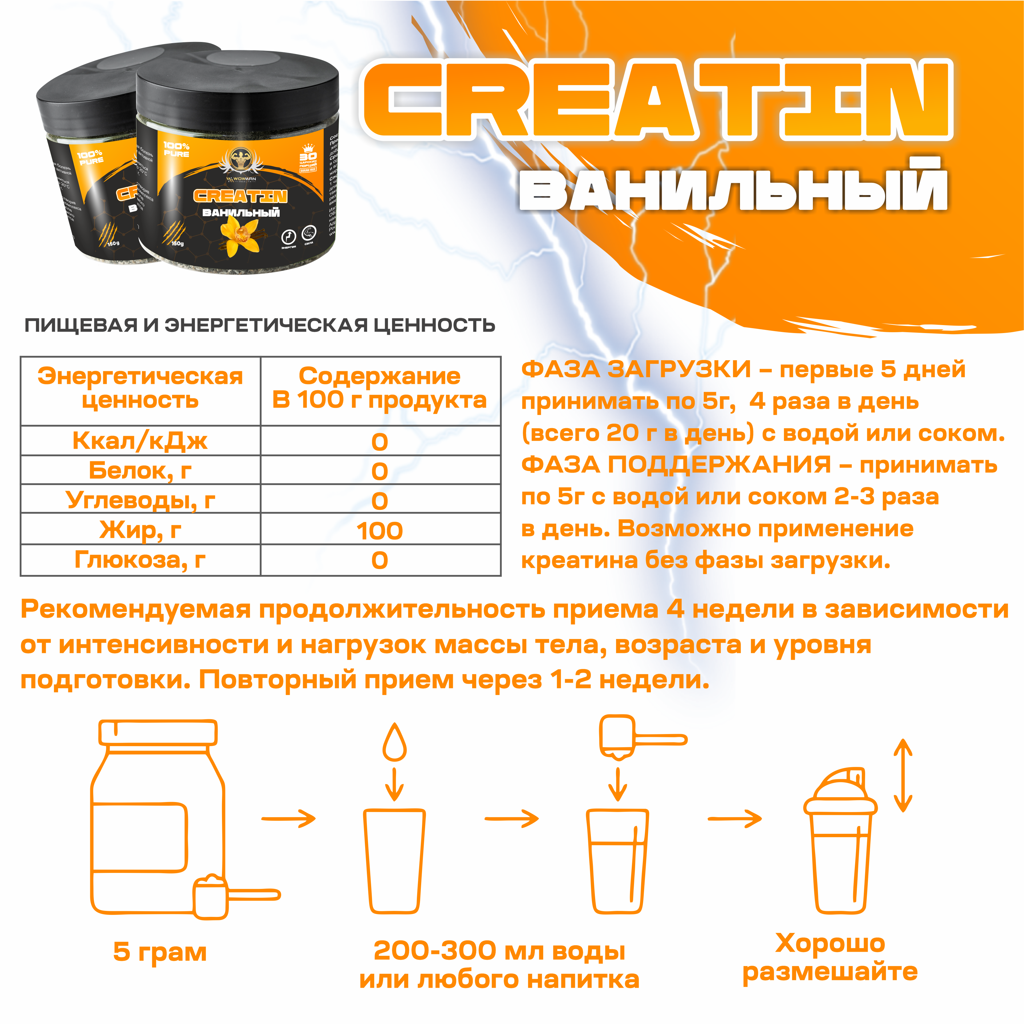 Креатин моногидрат порошок WowMan Creatine Vanile WMNN1034 для энергии мышц и набора массы - фото 3