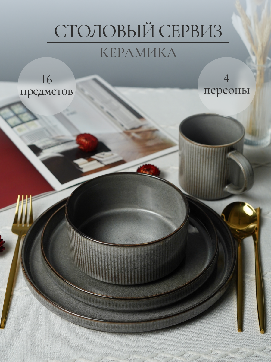 Столовый сервиз на 4 персоны Elrington керамический 16 предметов - фото 1