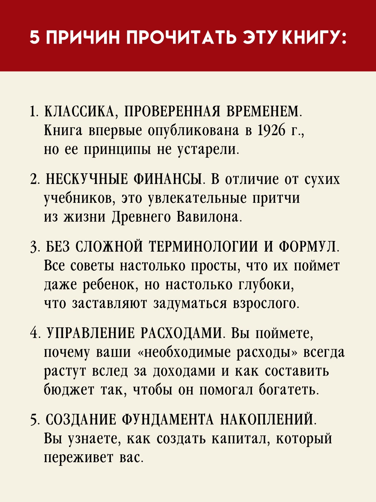 Книга Самый богатый человек в Вавилоне ПИТЕР Мягкая обложка - фото 23