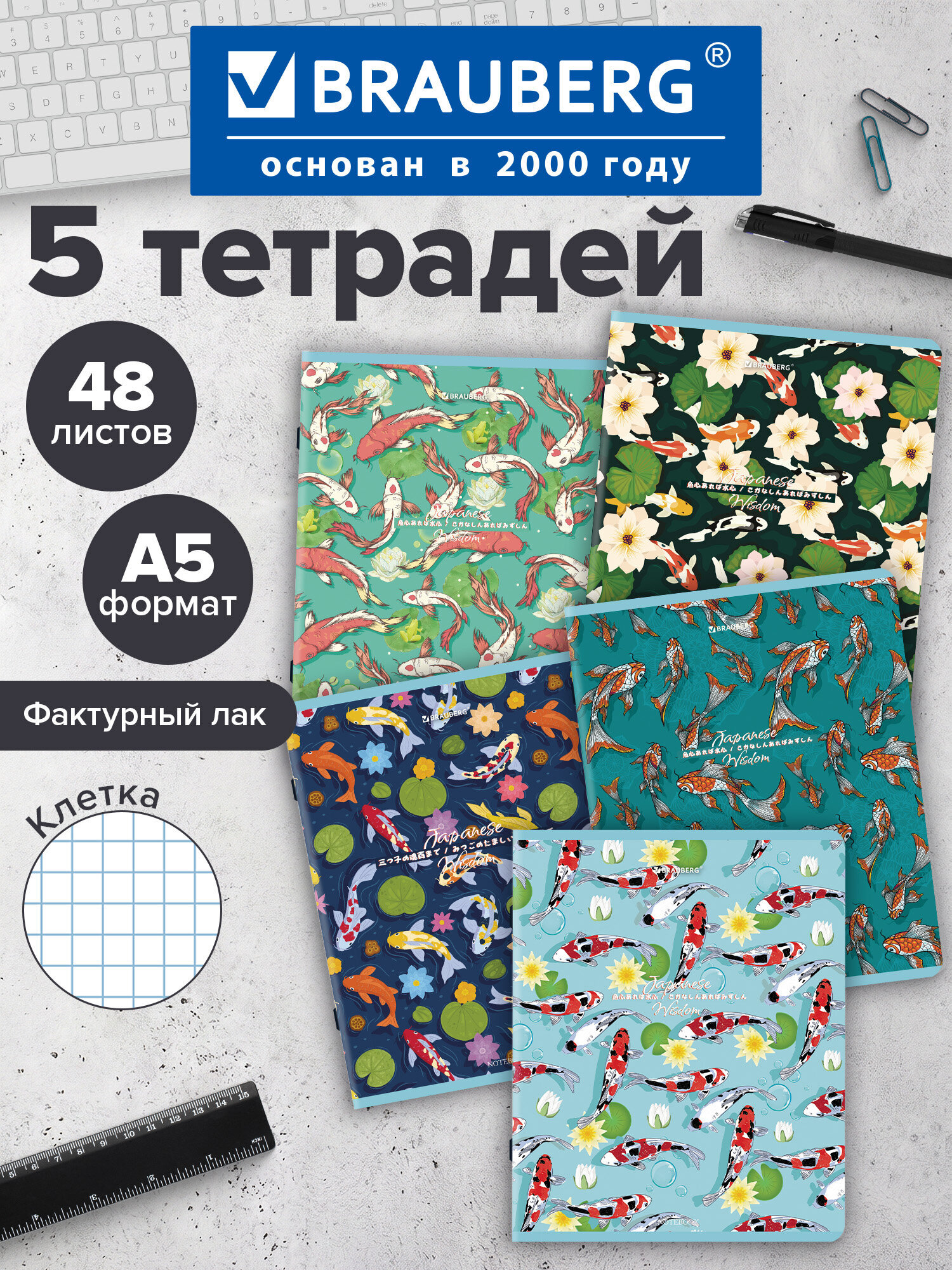 Тетрадь Brauberg клетка 48 лист. 5 шт. - фото 1