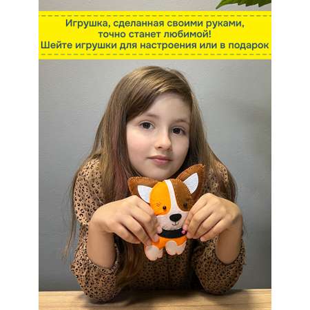 Набор для творчества Дрофа-Медиа шитье Собачка