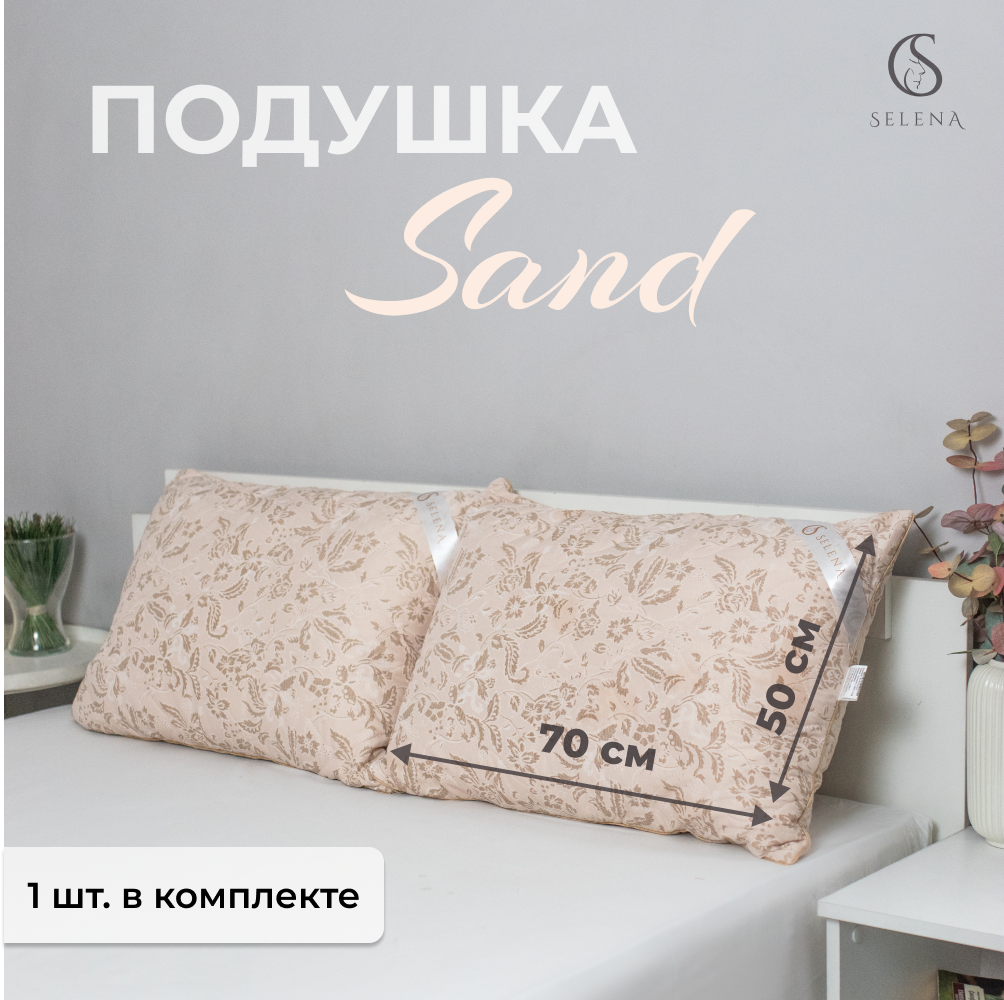 Подушка SELENA стеганая Elegance Line Sand 50х70 см - фото 1