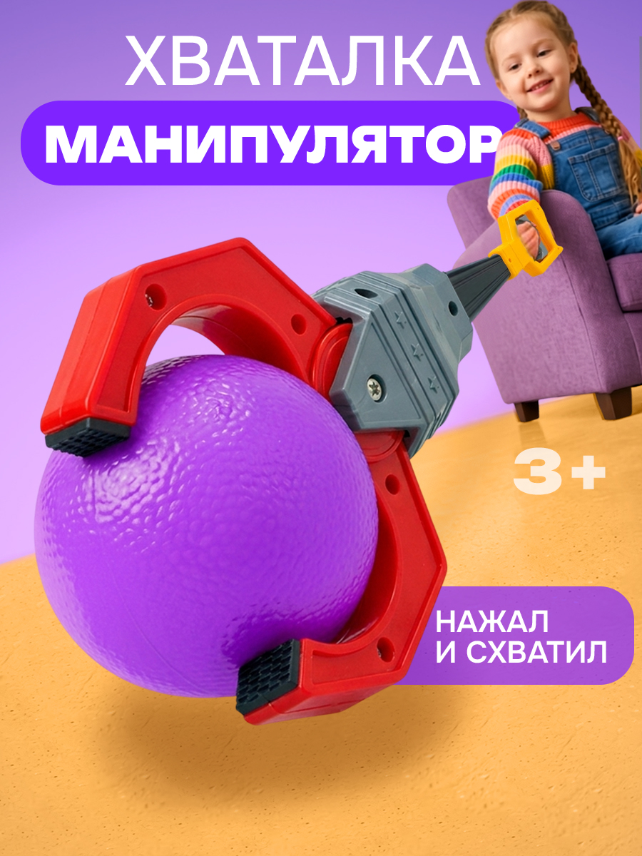 Изображение товара Игровой набор 1TOY Озорные игрушки Хваталки с рычажным механизмом Изображение товара Игровой набор 1TOY Озорные игрушки Хваталки с рычажным механизмом
