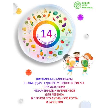 Детский мультикомплекс Green Leaf Formula вкус тутти-фрутти витаминно-минеральный комплекс для детей от 3 лет 1 банка