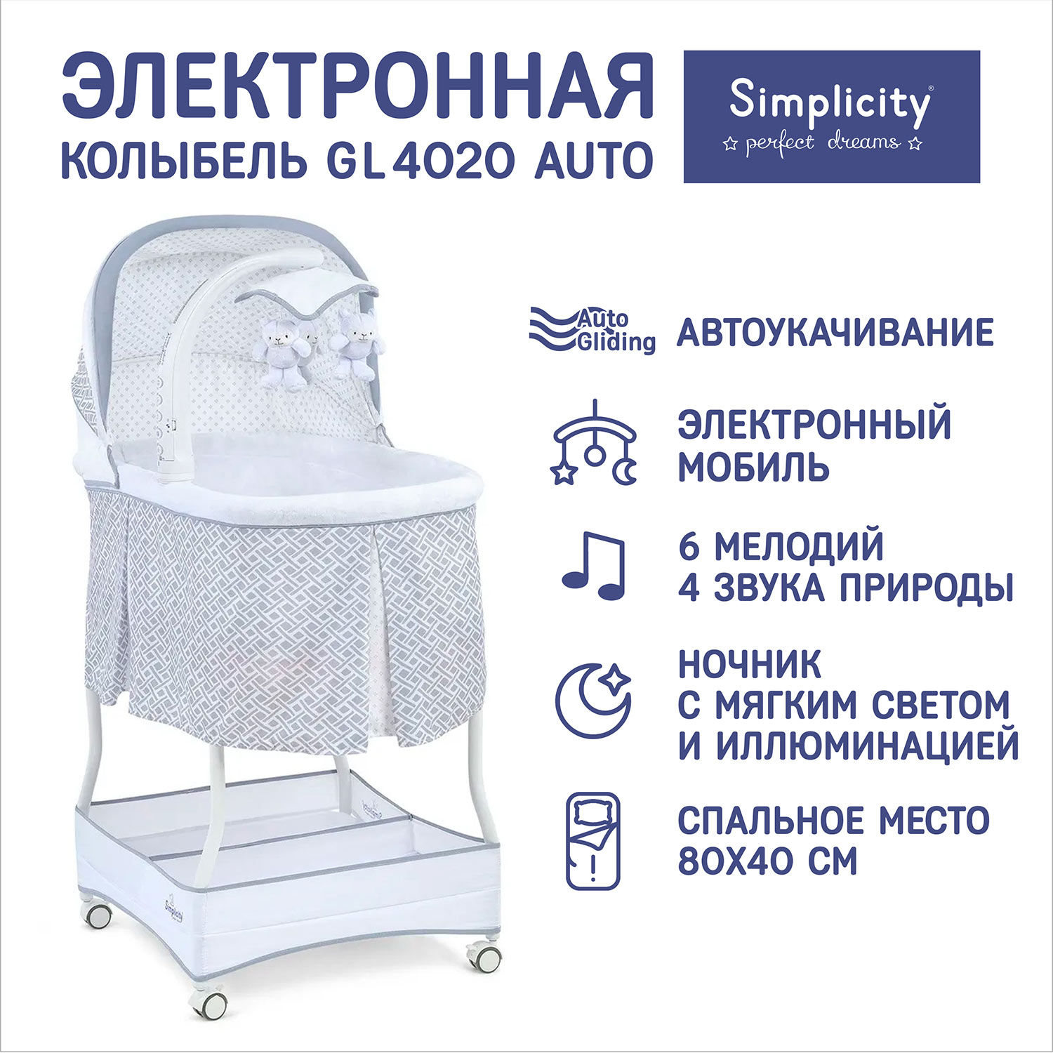Колыбель SIMPLICITY Auto - фото 1