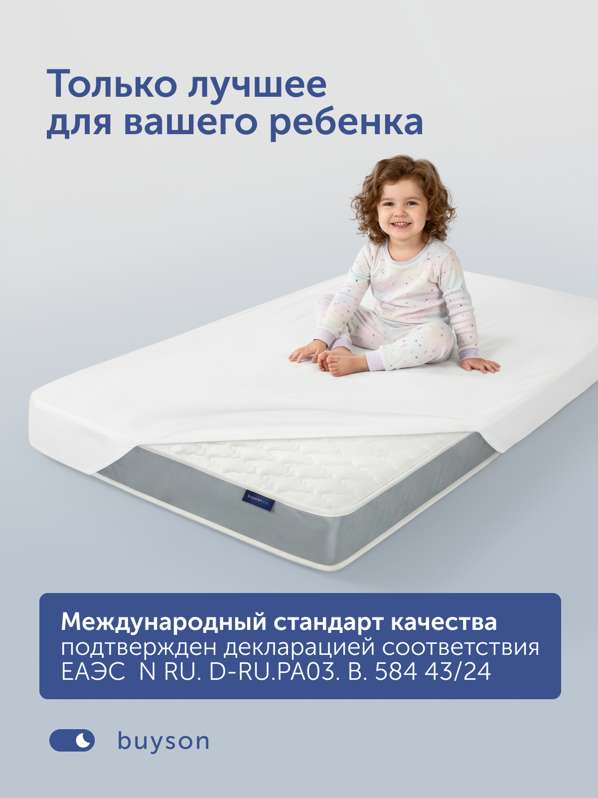 Наматрасник buyson БайТой 60х120 - фото 8