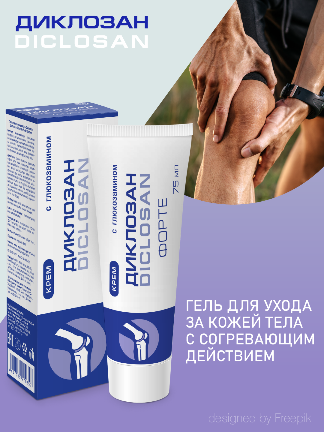 Крем Диклозан - фото 1