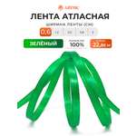 Лента Айрис атласная упаковочная флористическая 6 мм 22.86 м 092 зеленый