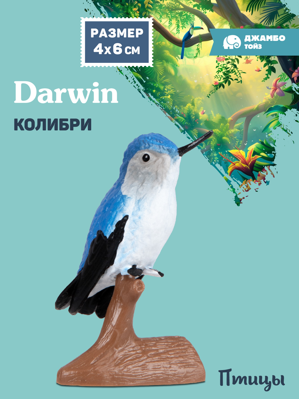 Фигурка DARWIN Птицы Колибри - фото 1