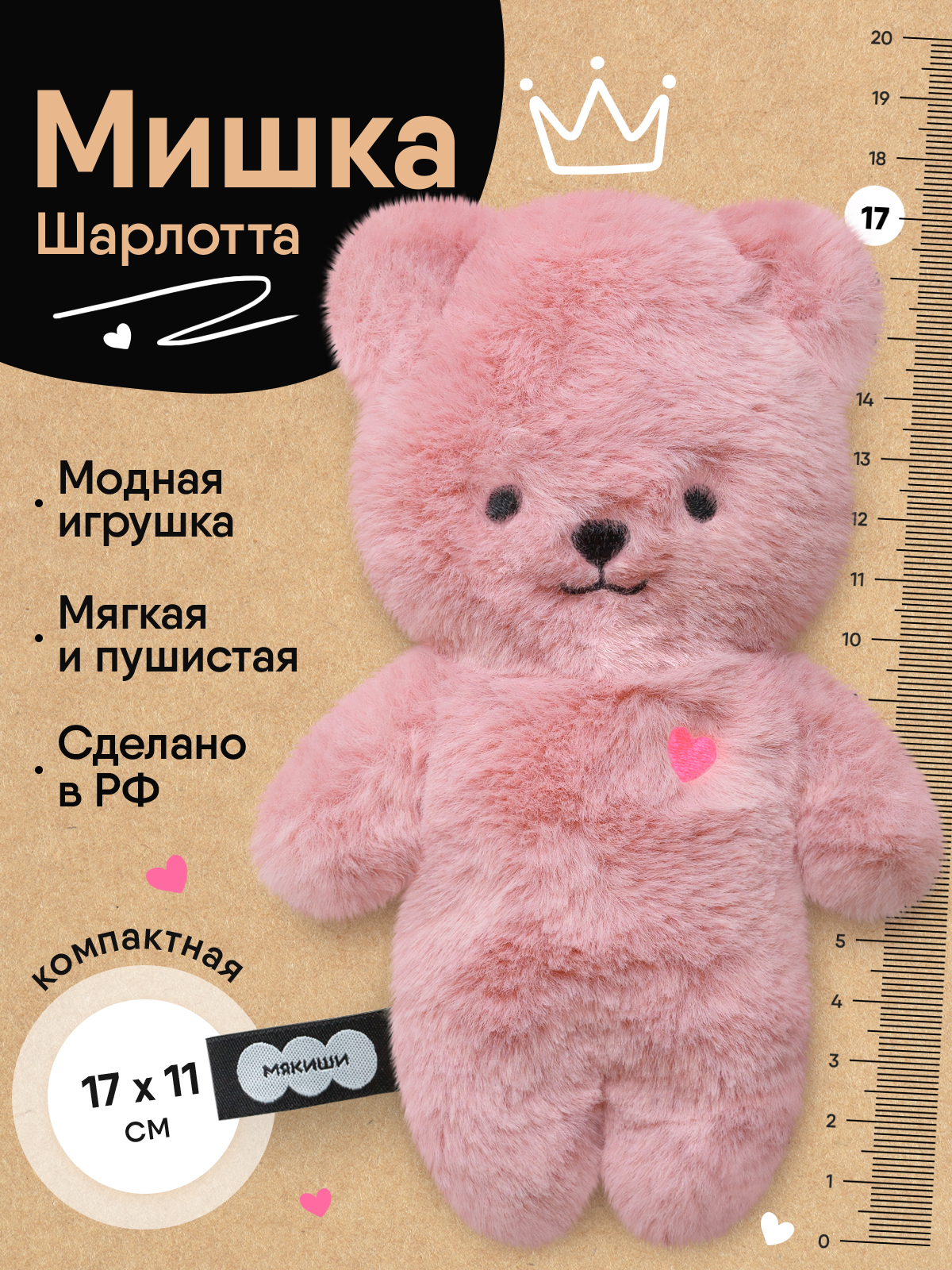 Мягкая игрушка Мякиши Мишка Шарлотта - фото 17