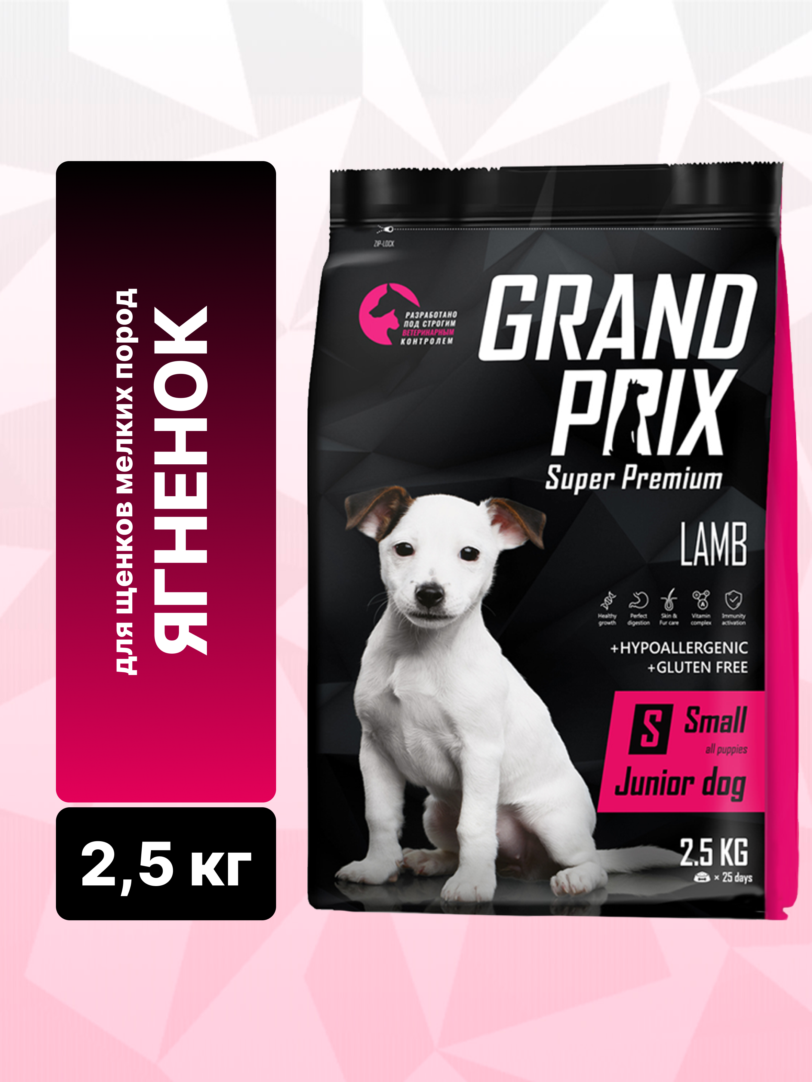 Корм сухой для щенков собак мелких пород Grand Prix Small Junior ягненок, 2,5 кг - фото 2