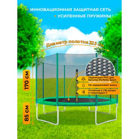 Батут каркасный с защитной сеткой Perfetto Sport ACTIVITY 12\" диаметр 3,7 м зелёный