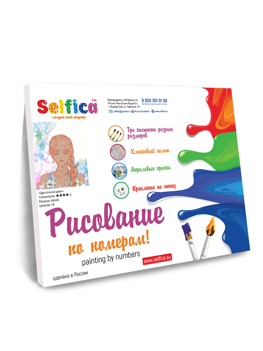 Картина по номерам Selfica Цветочная дива - фото 3