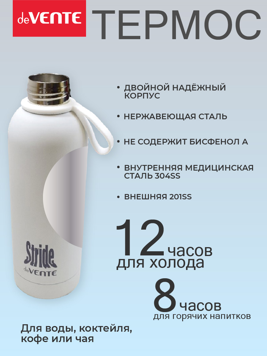 Бутылка-термос deVENTE Stride Arctic White - фото 3