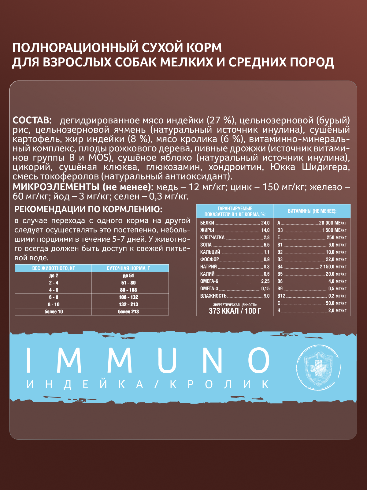 Корм сухой Зоогурман FERMA IMMUNO, Индейка, Кролик 1.5кг - фото 4