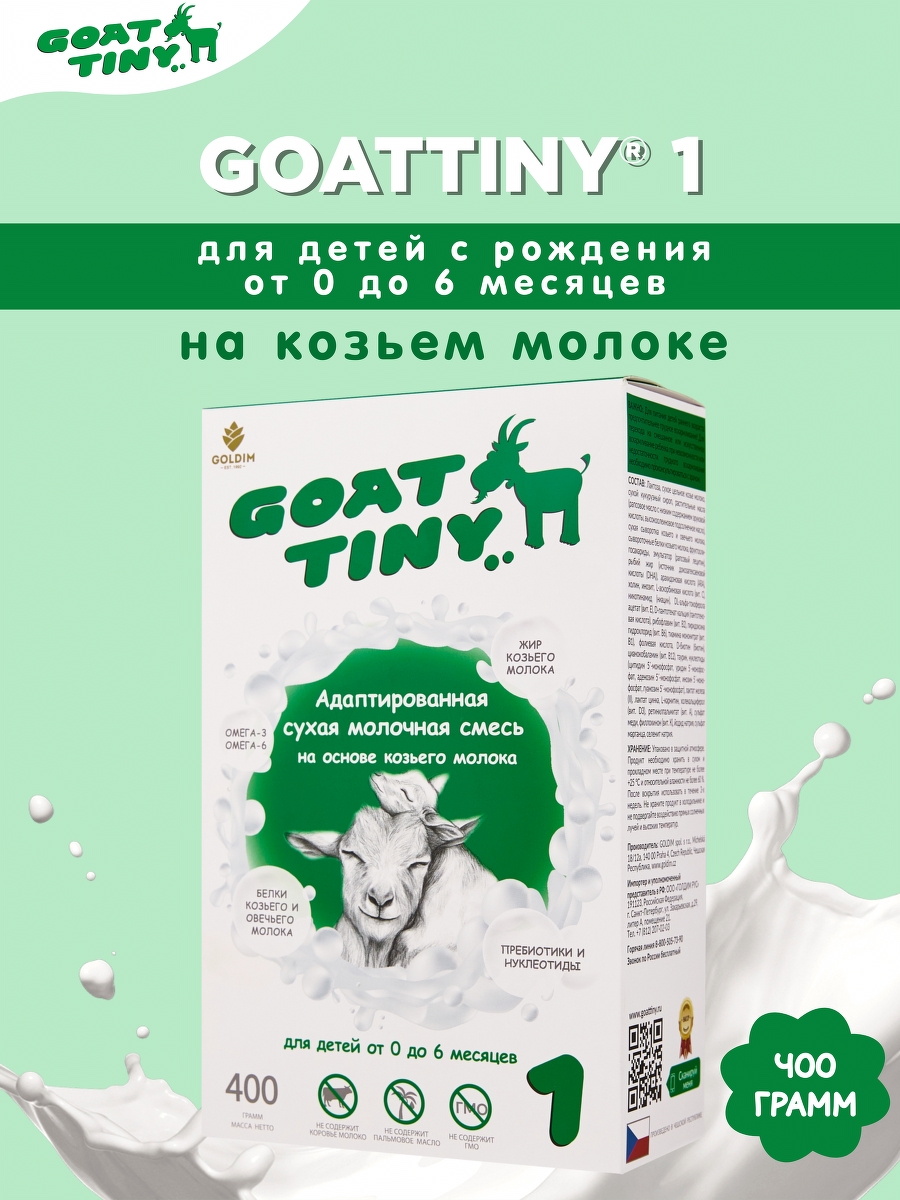 Смесь молочная Goattiny 1 - фото 1