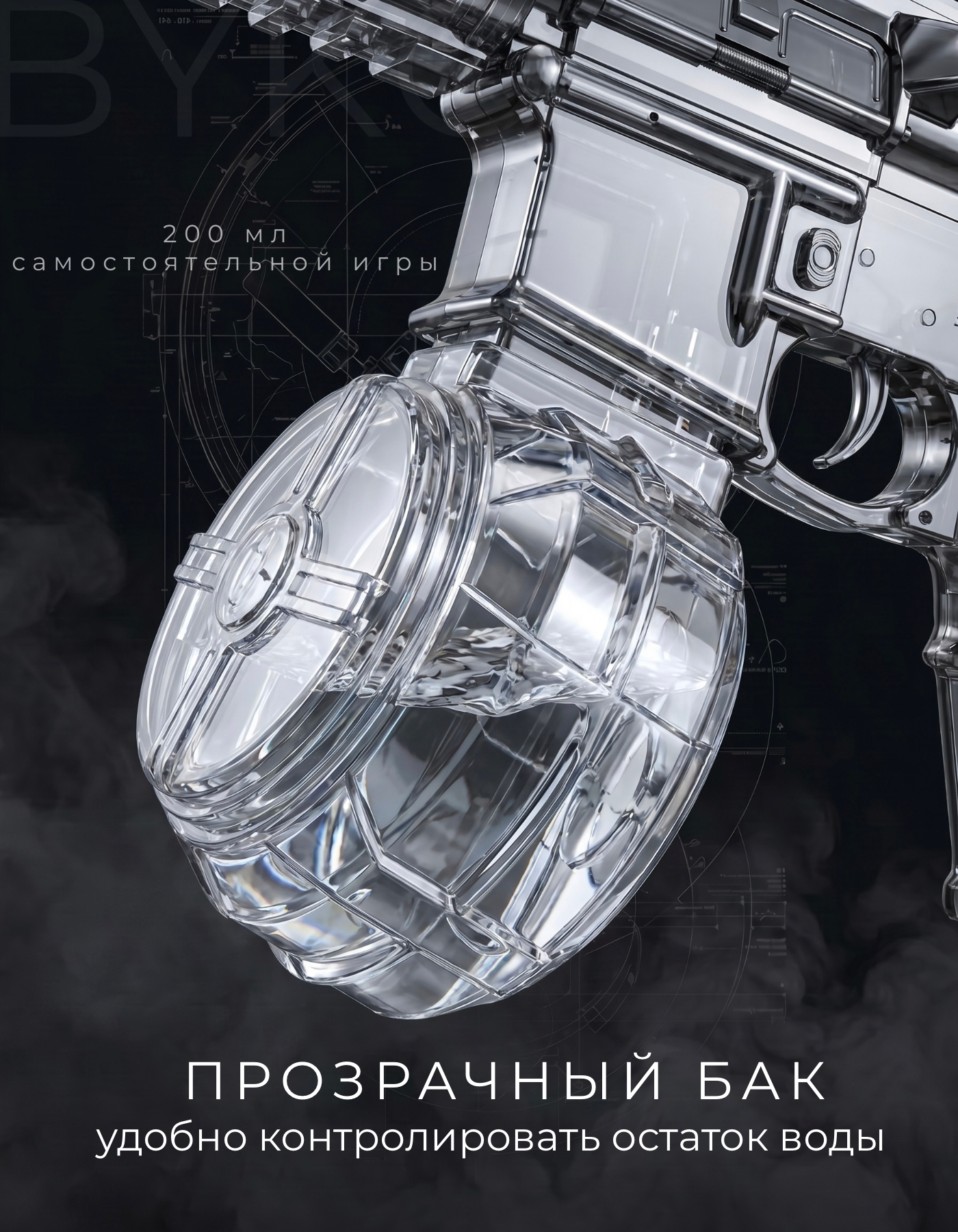 Автомат водный BYKO - фото 4