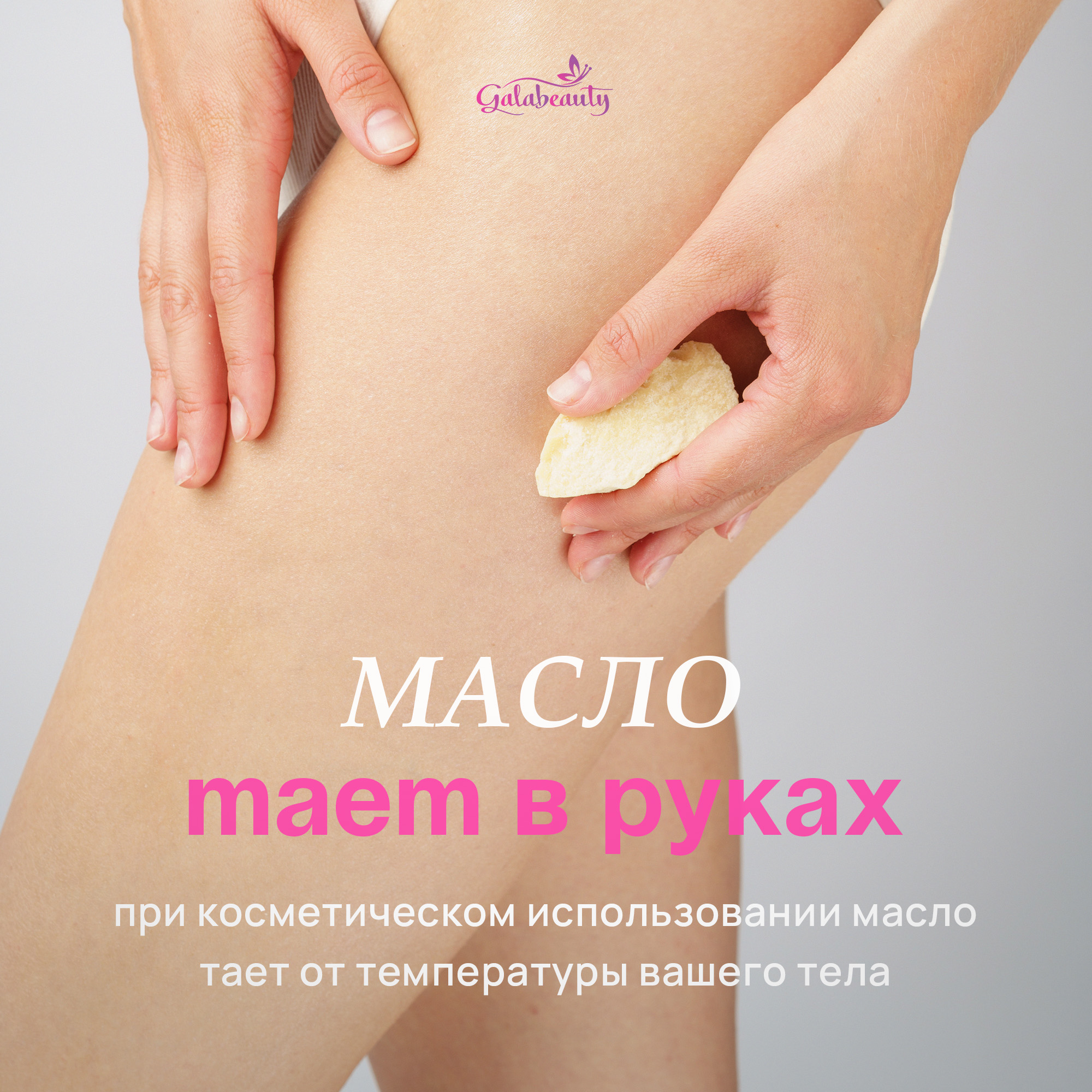 Масло Galabeauty Какао - фото 8