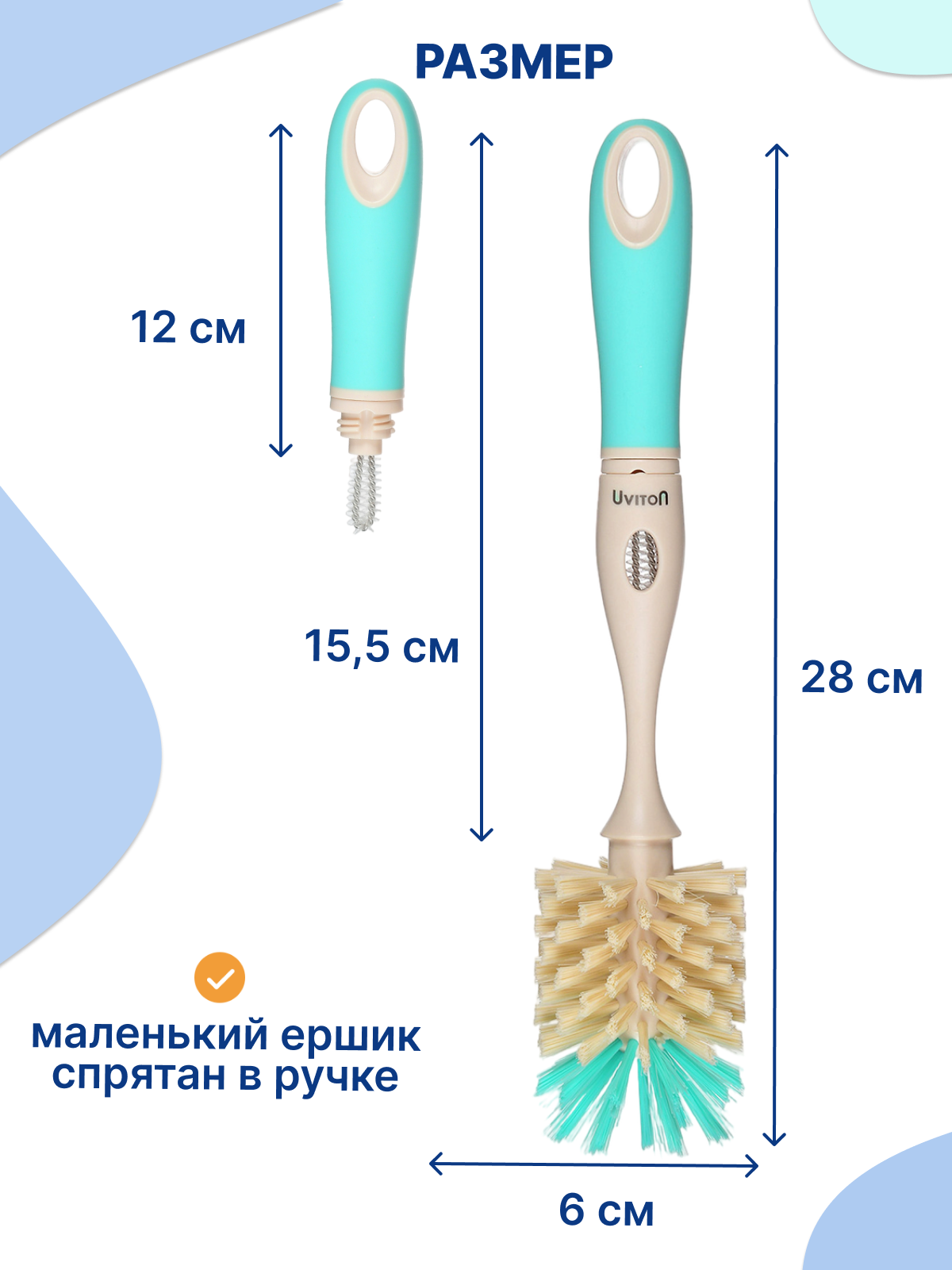 Ершик Uviton для мытья бутылочек 2 в 1 Premium мятный - фото 3