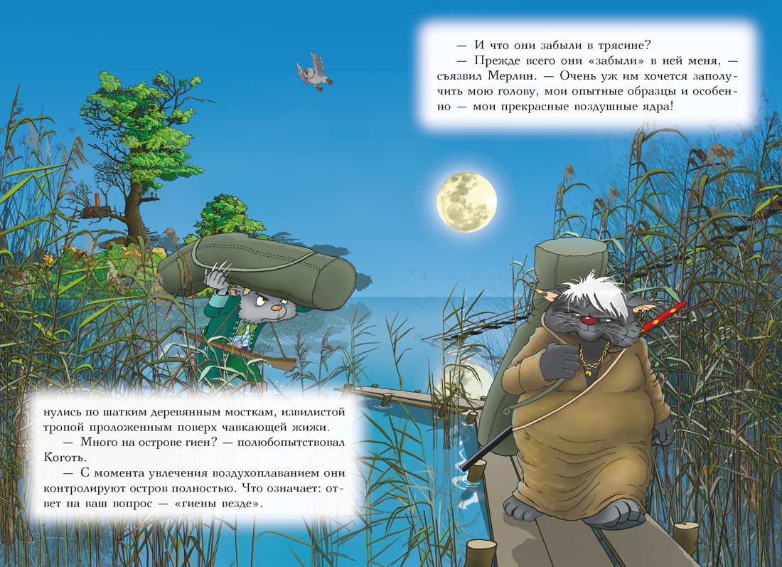 Книга АЗБУКА Амасова А Запаренко В Пираты Кошачьего моря Книга 9 Будущее за воздухоплаваньем - фото 12