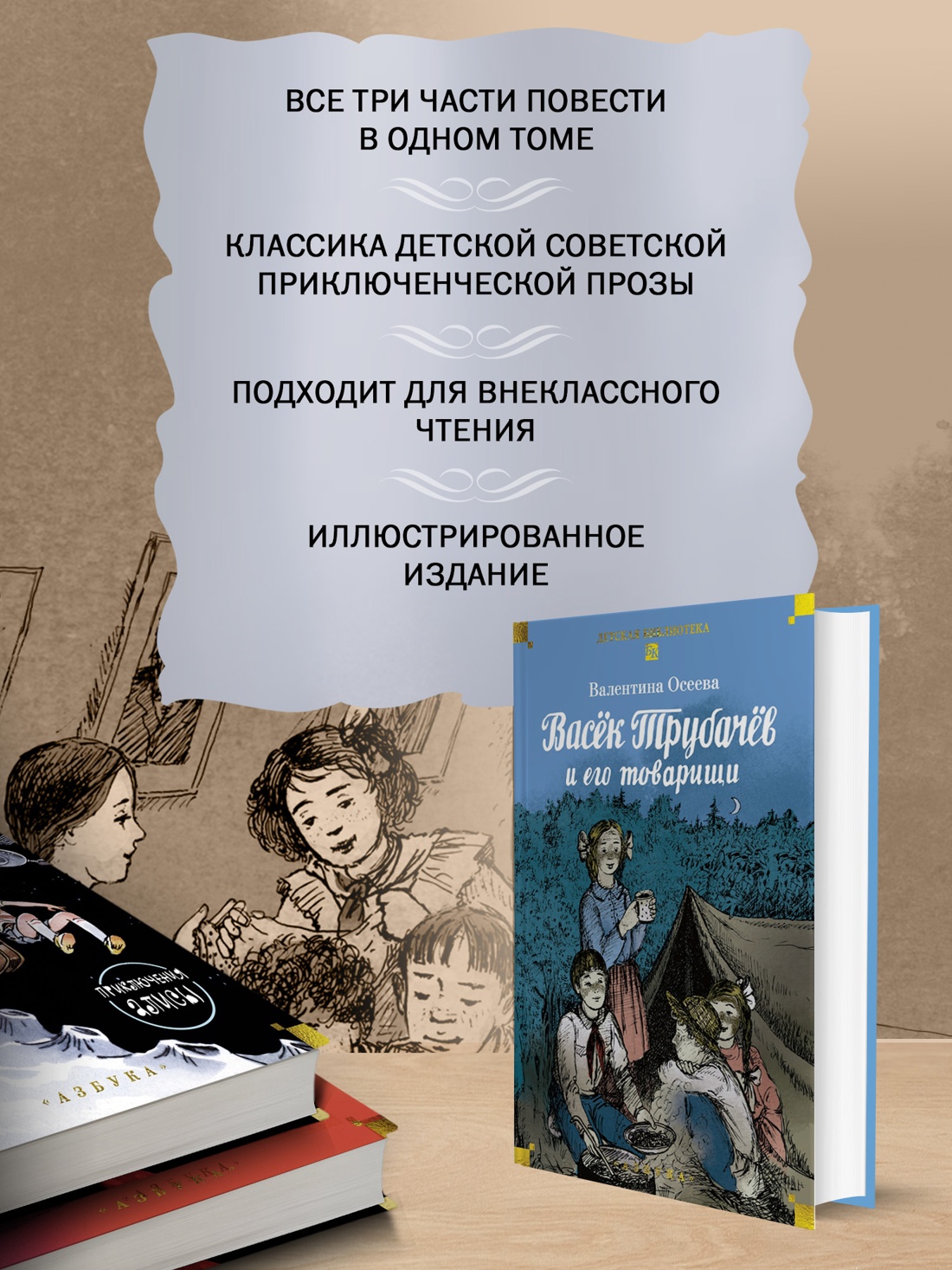 Книга АЗБУКА ДББК Осеева В Васёк Трубачёв и его товарищи - фото 6