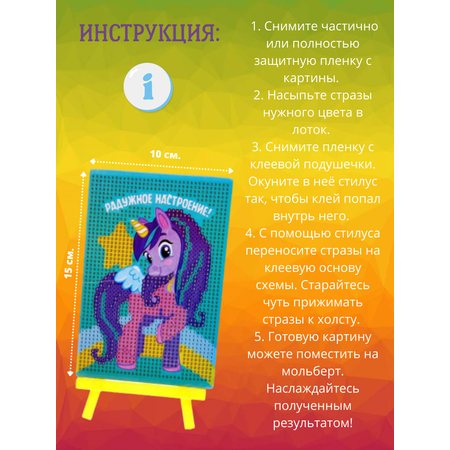 Пони Единорог 10*15 см.