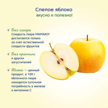 Пюре Мамако из яблок с козьим творогом 80г с 6 месяцев