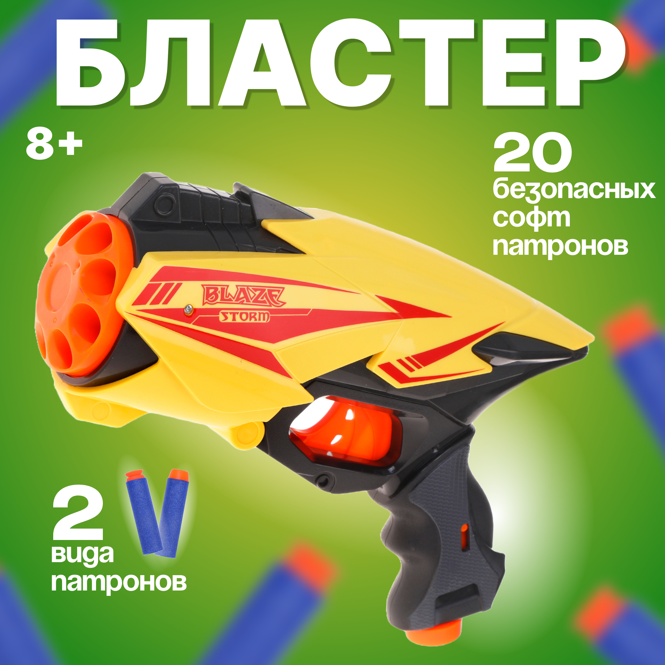 Бластер Наша Игрушка - фото 1