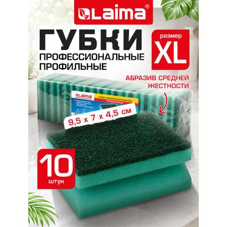 Губка для мытья посуды Лайма для уборки дома и кухни профильная набор 10 штук