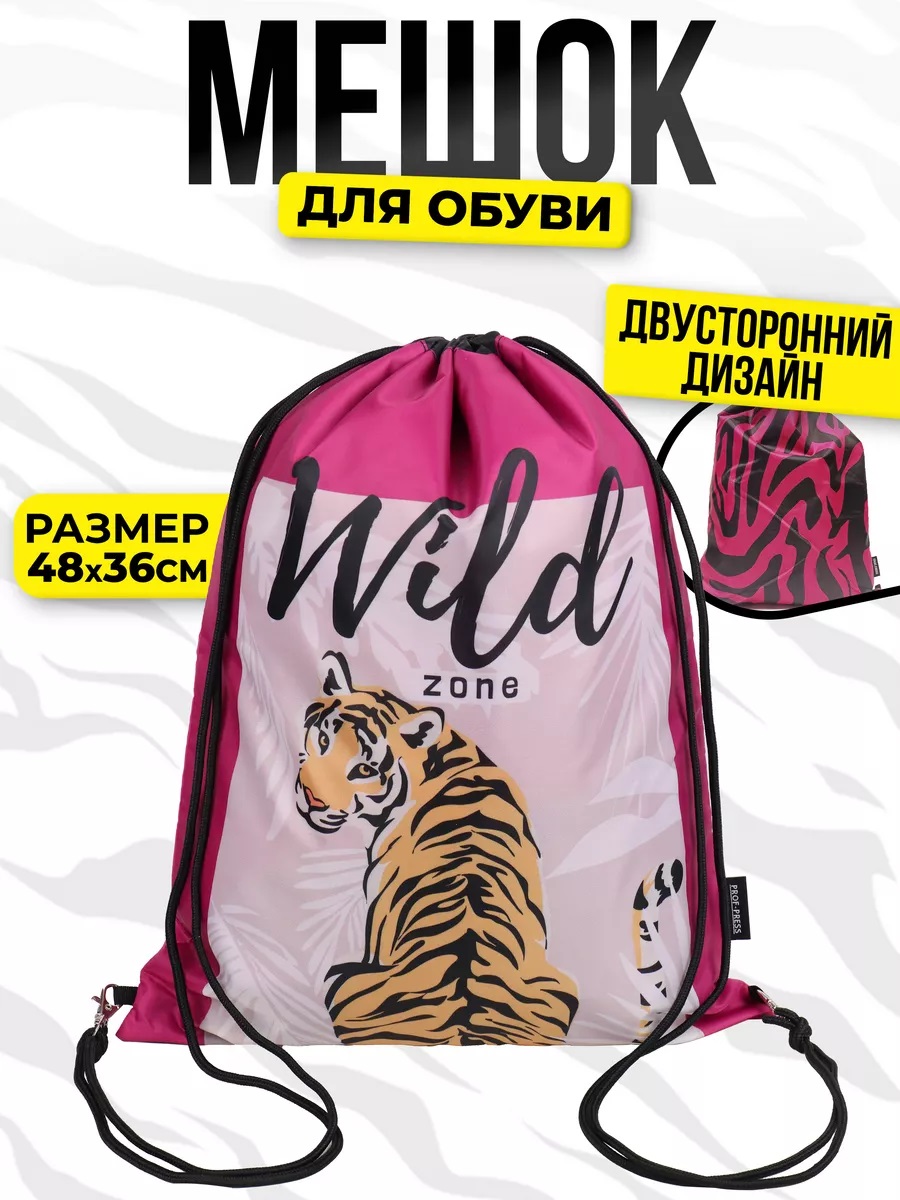 Мешок для обуви Prof-Press - фото 1