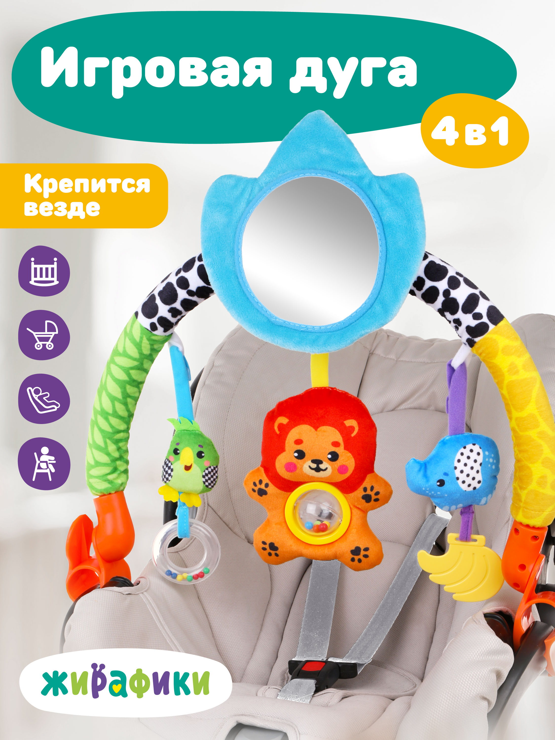 Игрушка Жирафики дуга - фото 1