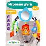 Игрушка Жирафики дуга