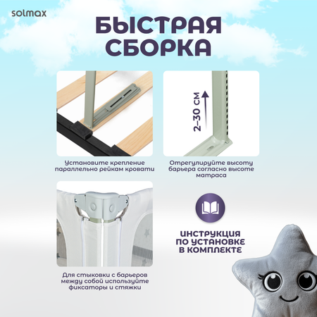 Барьер защитный Solmax Звездочки