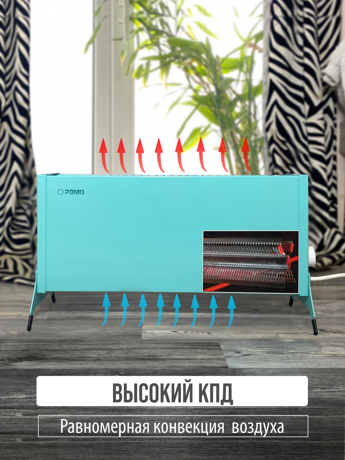 Конвектор электрический РЭМО Такса 1 кВт голубой Х-элемент - фото 5